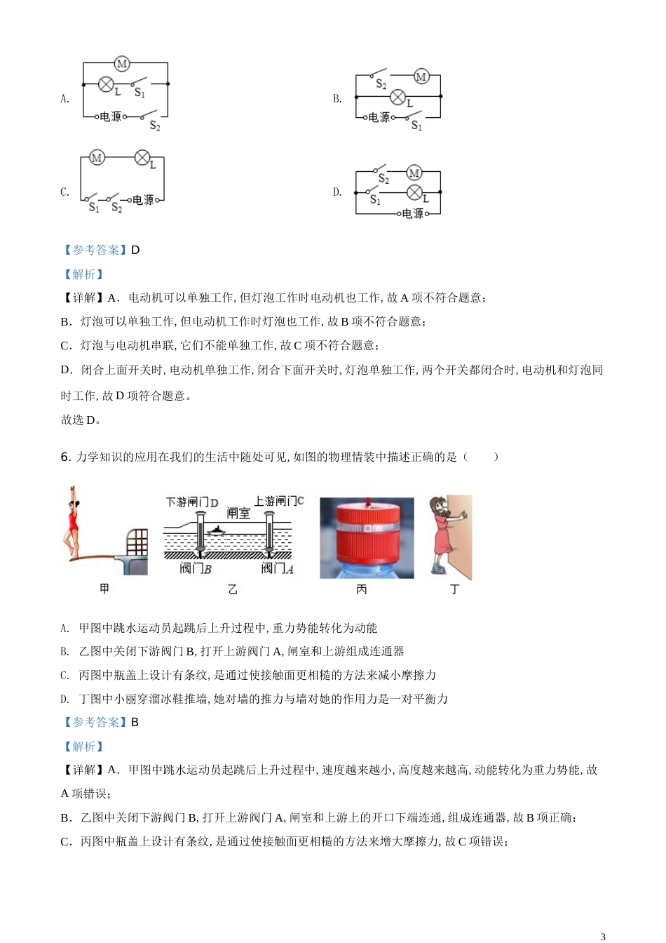 精品解析：2020年重庆市中考物理试题（A卷）（解析版）_第3页