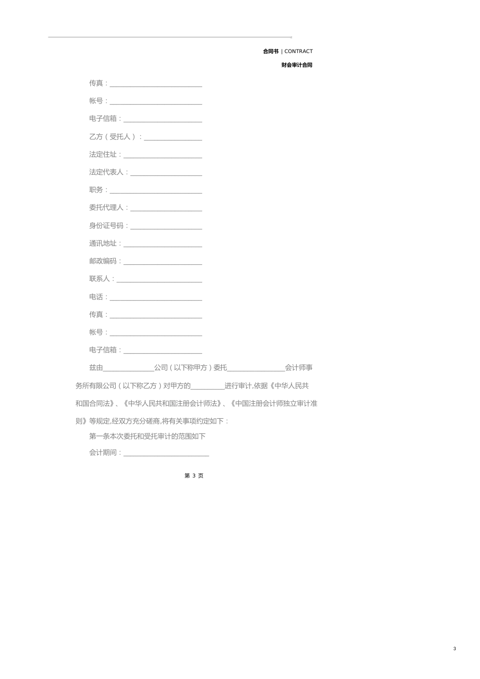 审计鉴定合同(示范合同)_第3页