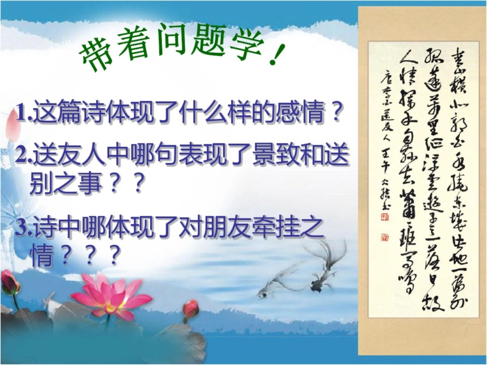 《送友人》李白课件剖析_第2页