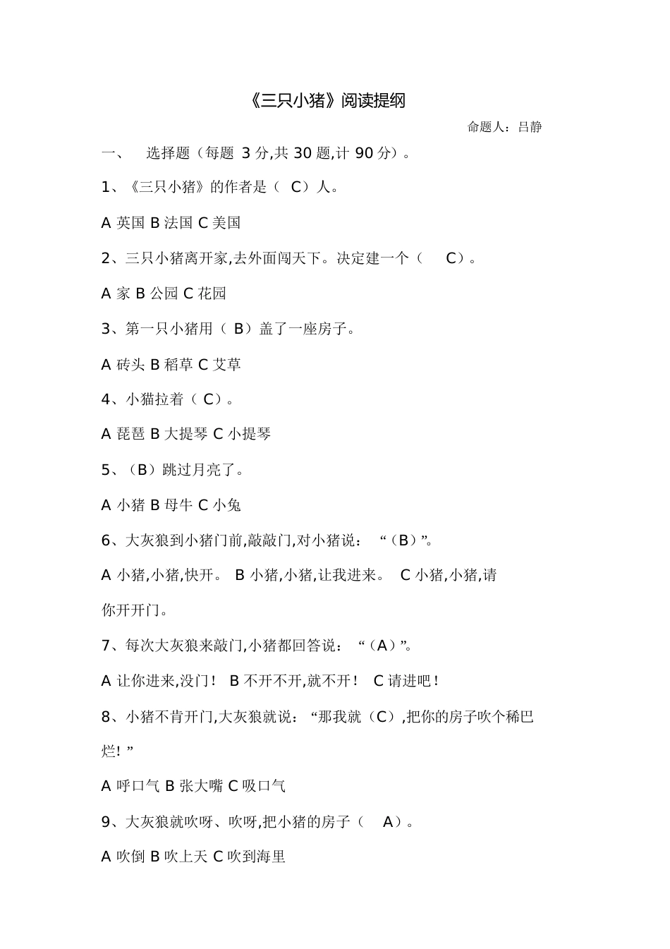 小学二年级《三只小猪》阅读提纲测试试卷含答案[共4页]_第1页