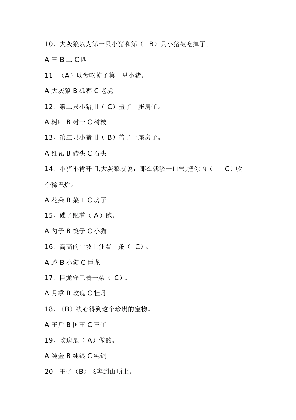 小学二年级《三只小猪》阅读提纲测试试卷含答案[共4页]_第2页
