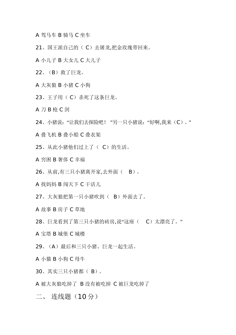 小学二年级《三只小猪》阅读提纲测试试卷含答案[共4页]_第3页