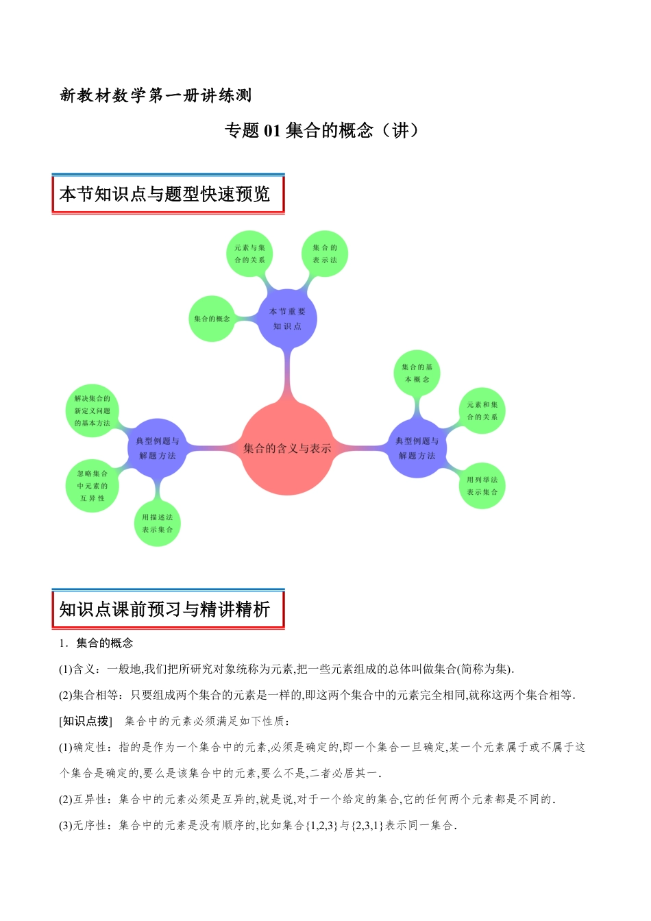 专题01 集合的概念（讲）（原卷版）_第1页