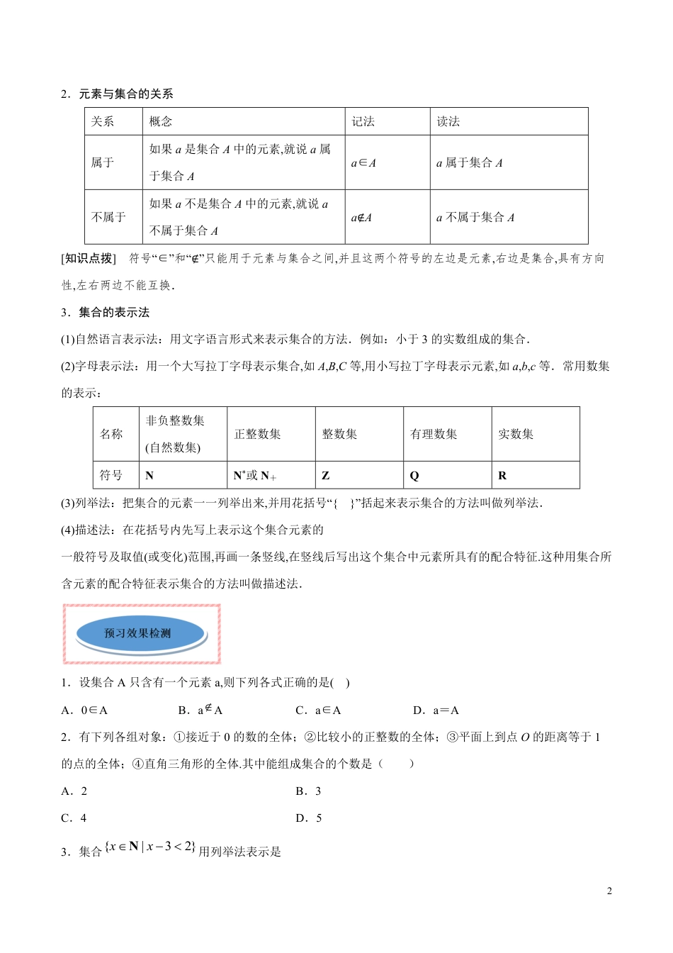 专题01 集合的概念（讲）（原卷版）_第2页