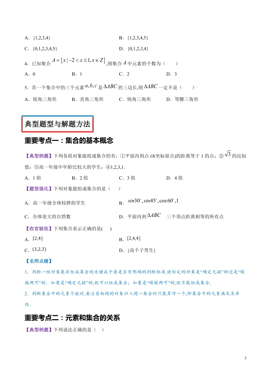 专题01 集合的概念（讲）（原卷版）_第3页