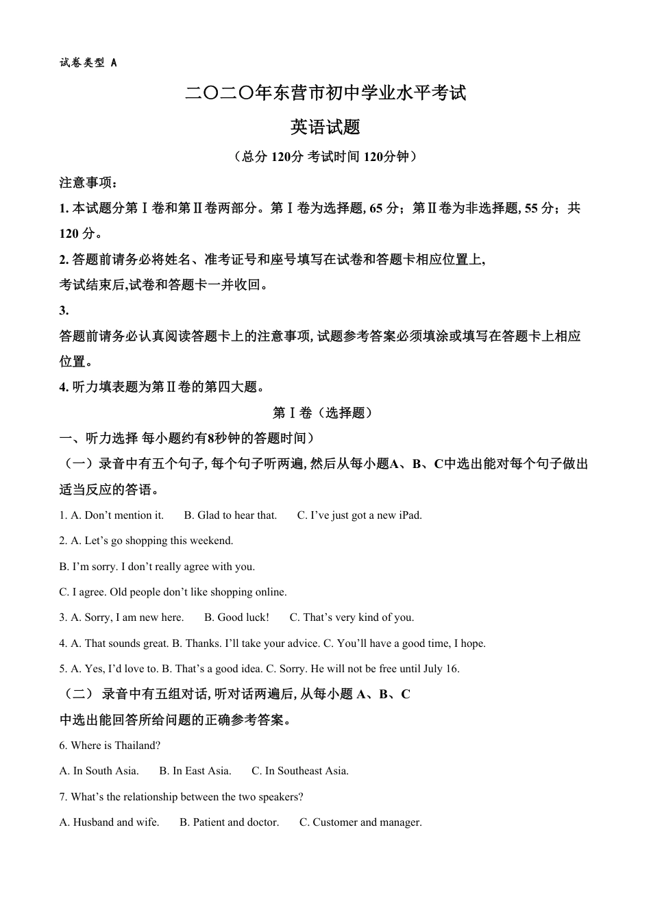 精品解析：山东省东营市2020年中考英语试题（解析版）_第1页
