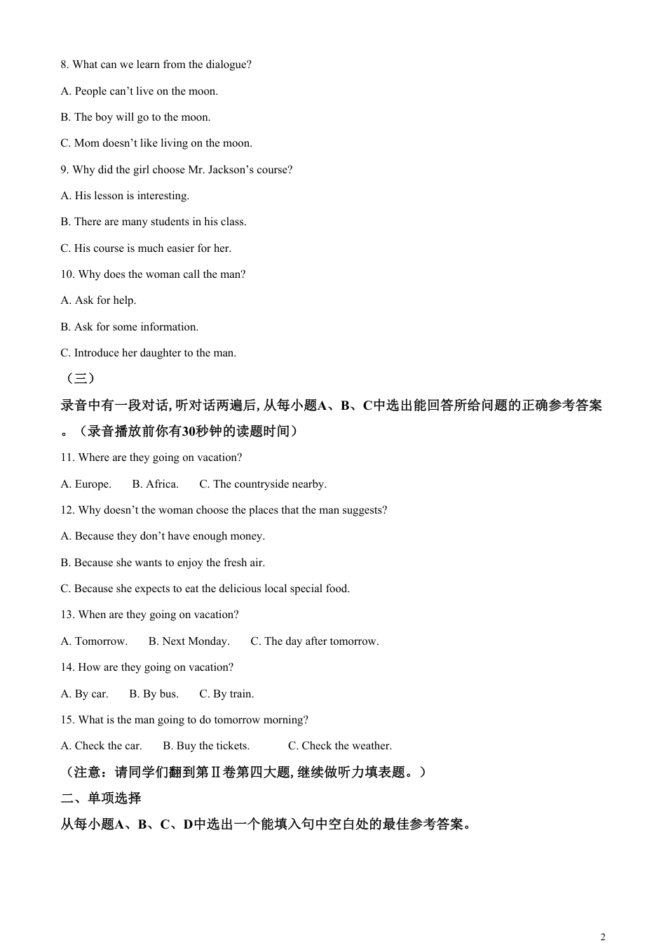 精品解析：山东省东营市2020年中考英语试题（解析版）_第2页