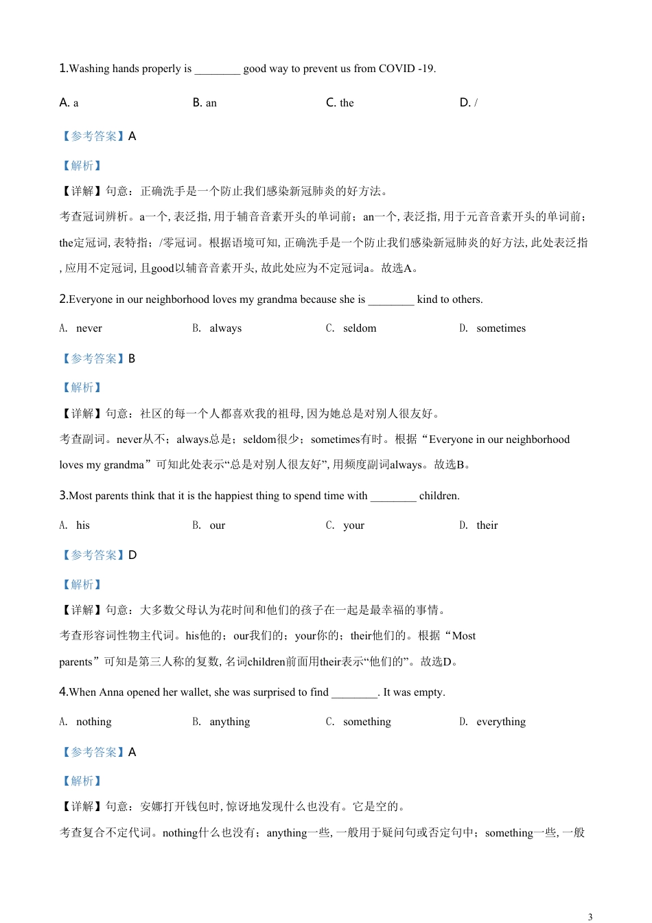 精品解析：山东省东营市2020年中考英语试题（解析版）_第3页