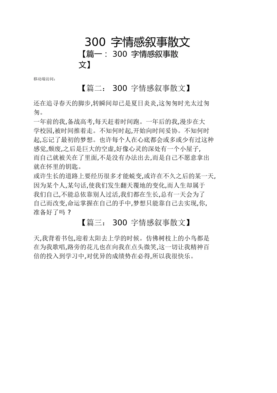 300字情感叙事散文[共2页]_第1页