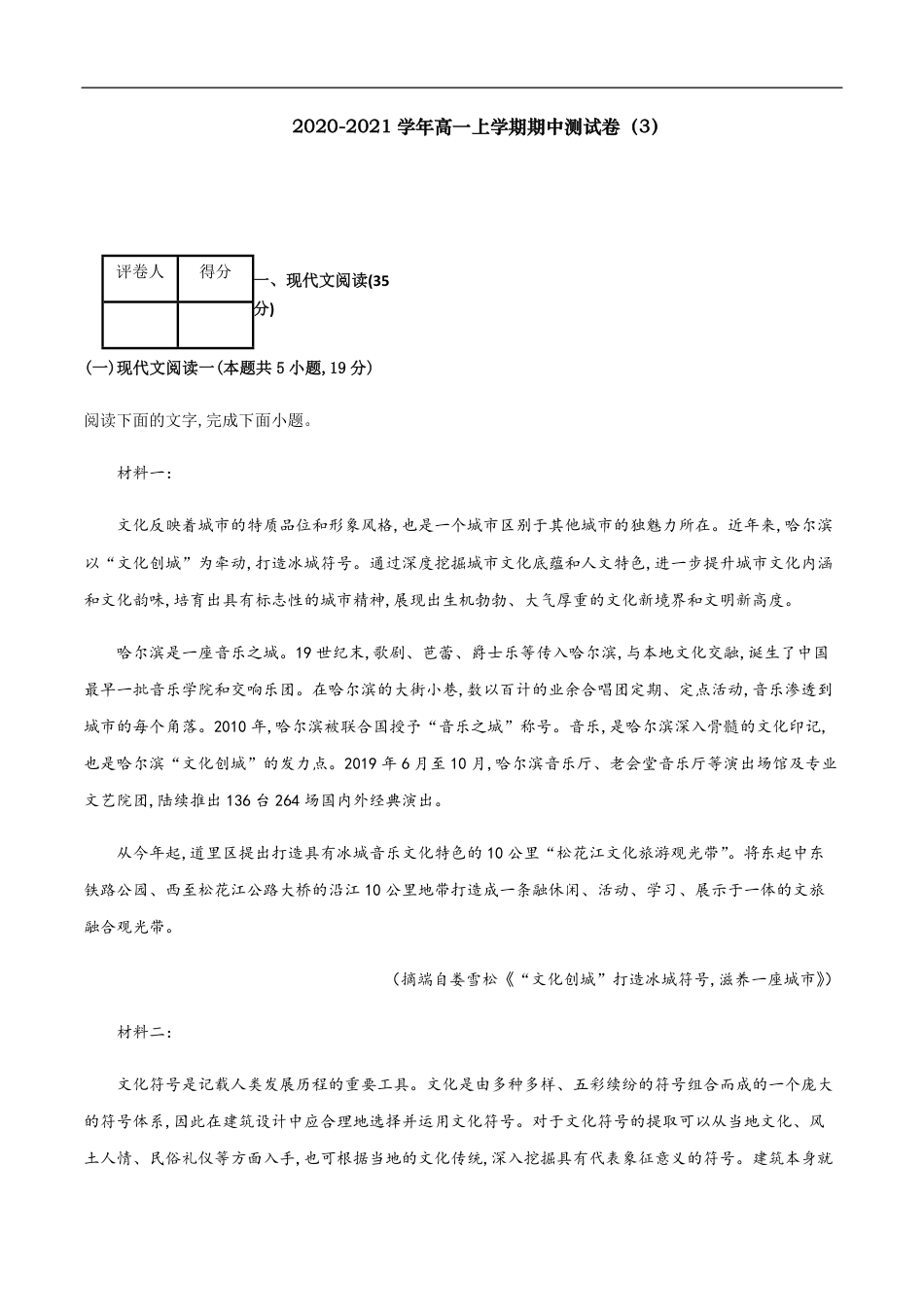 2020-2021学年高一语文上学期期中测试卷03（统编版）（原卷版）_第1页