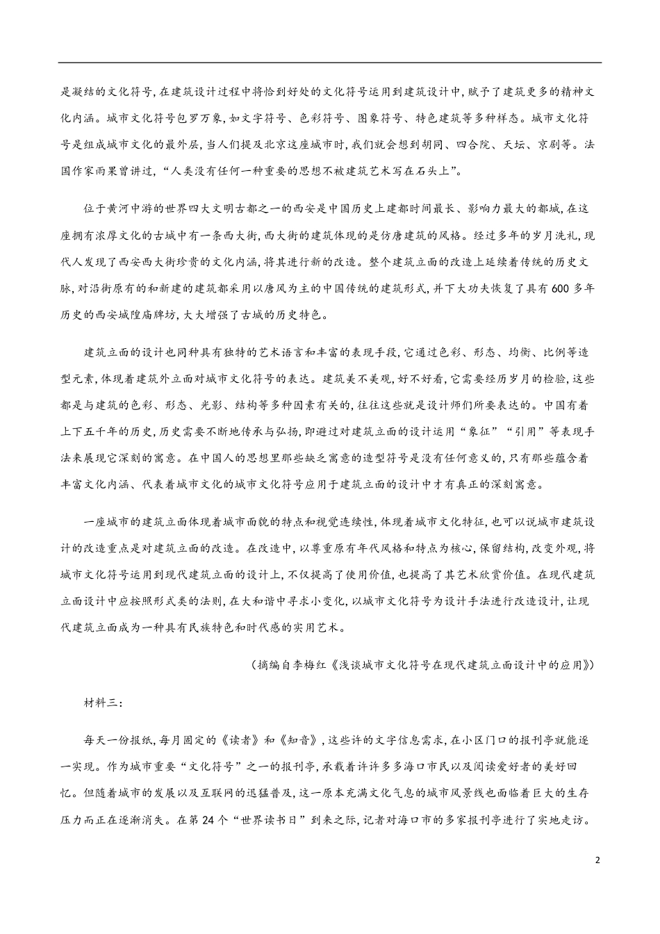 2020-2021学年高一语文上学期期中测试卷03（统编版）（原卷版）_第2页