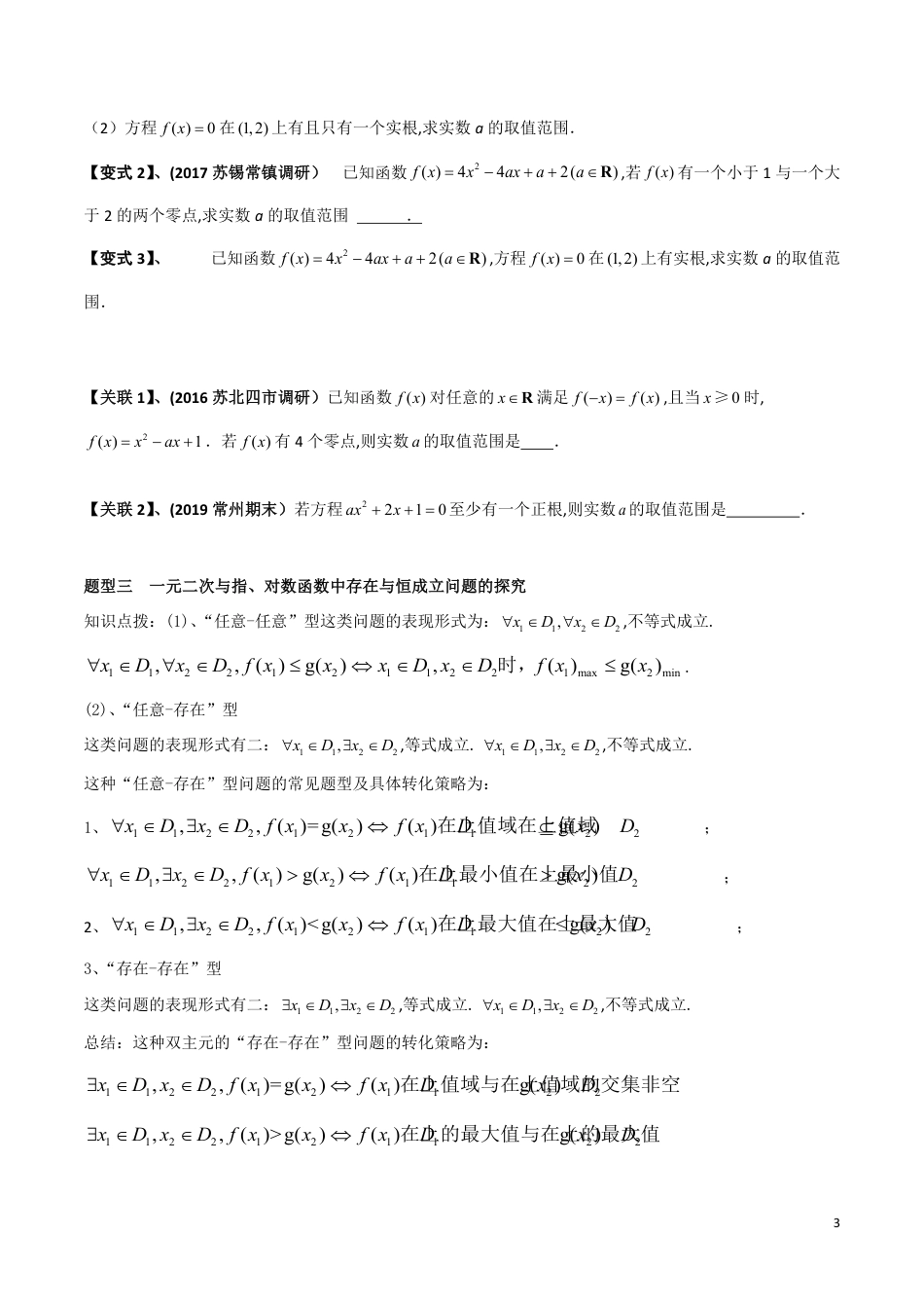 考点02  二次函数及指对数函数问题的探究（原卷版）_第3页