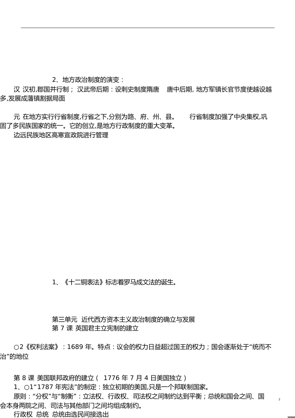 高一历史必修一知识点总结人教版[共9页]_第2页