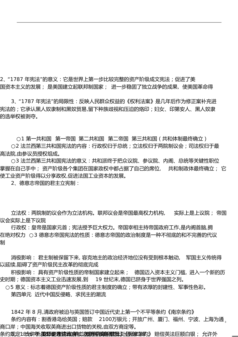 高一历史必修一知识点总结人教版[共9页]_第3页