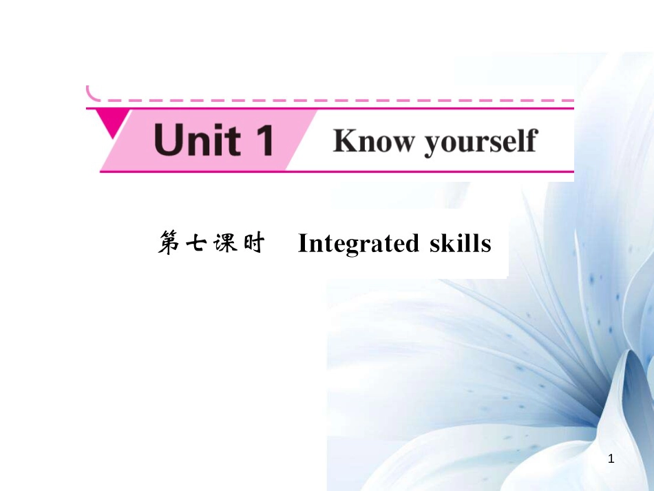 九年级英语上册 Unit 1 Know yourself（第7课时）课件 （新版）牛津版[共5页]_第1页