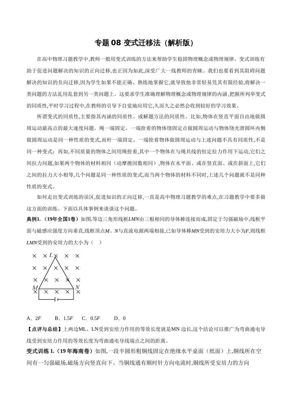 专题08 变式迁移法（原卷版）_第1页