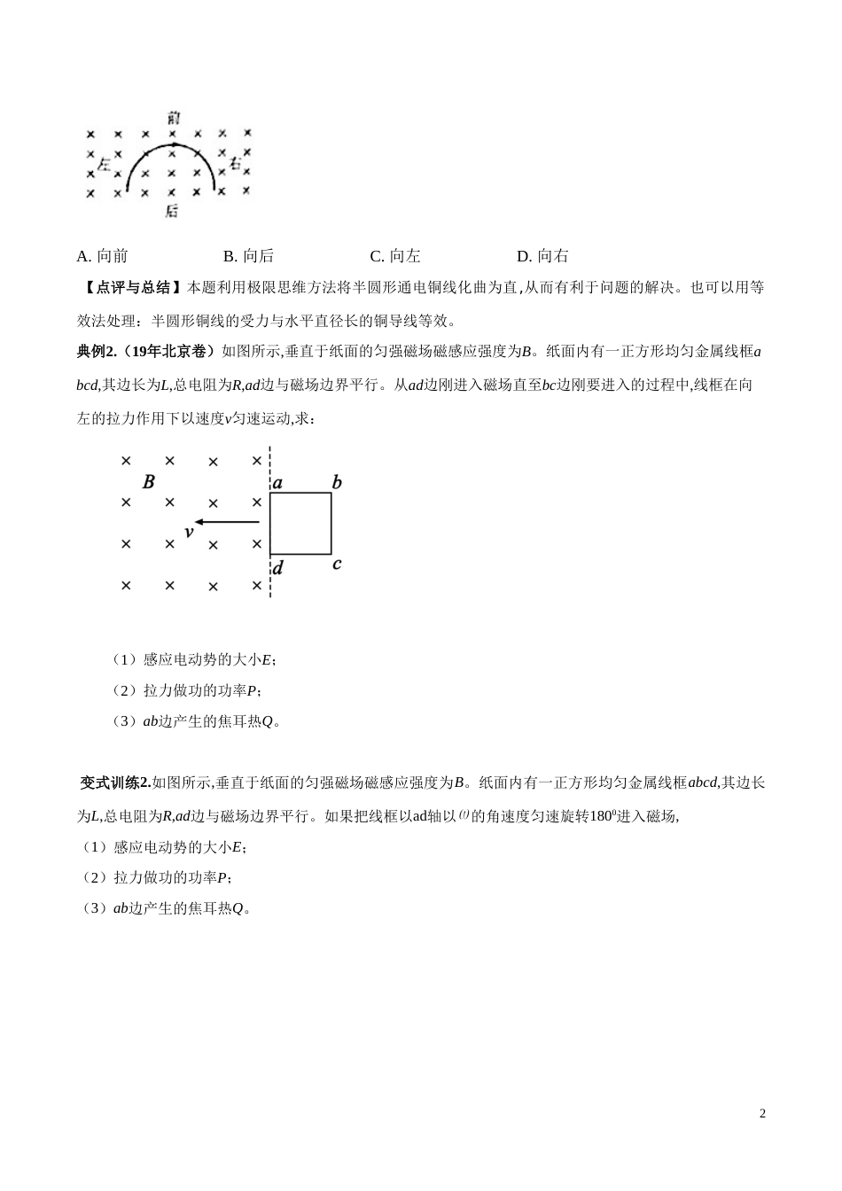 专题08 变式迁移法（原卷版）_第2页