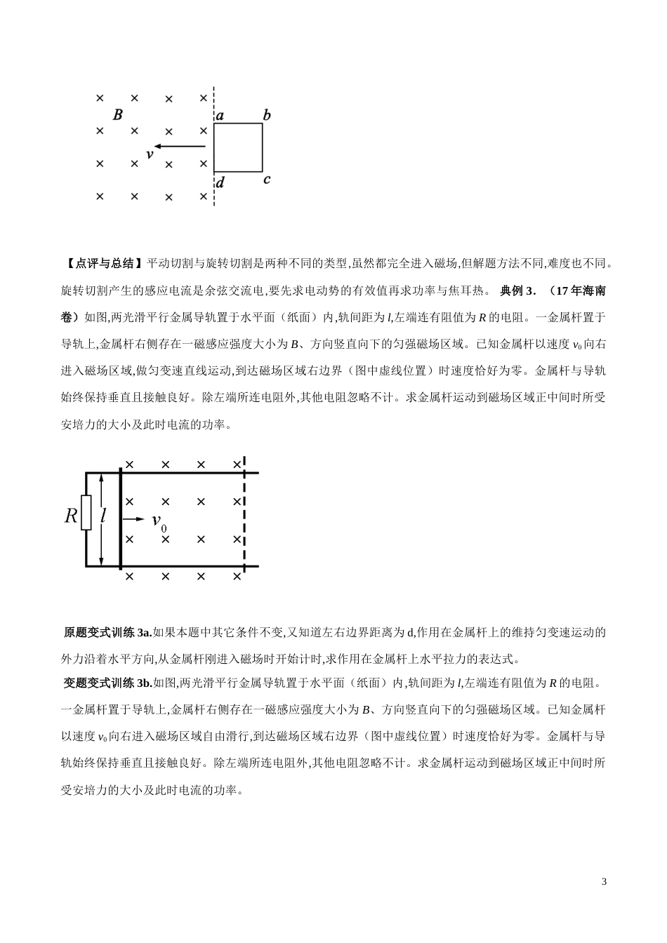 专题08 变式迁移法（原卷版）_第3页