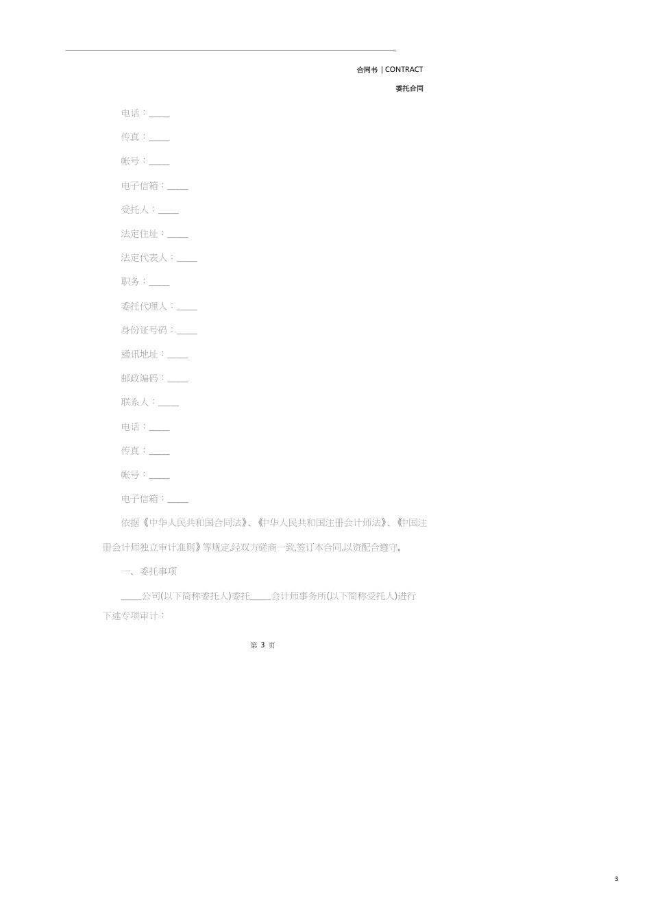 委托审计合同样本(合同示范文本)_第3页