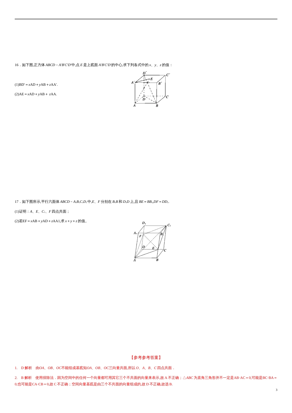 1.2 空间向量基本定理（分层练习）-2020-2021学年高二数学新教材配套练习（人教A版选择性必修第一册）_第3页