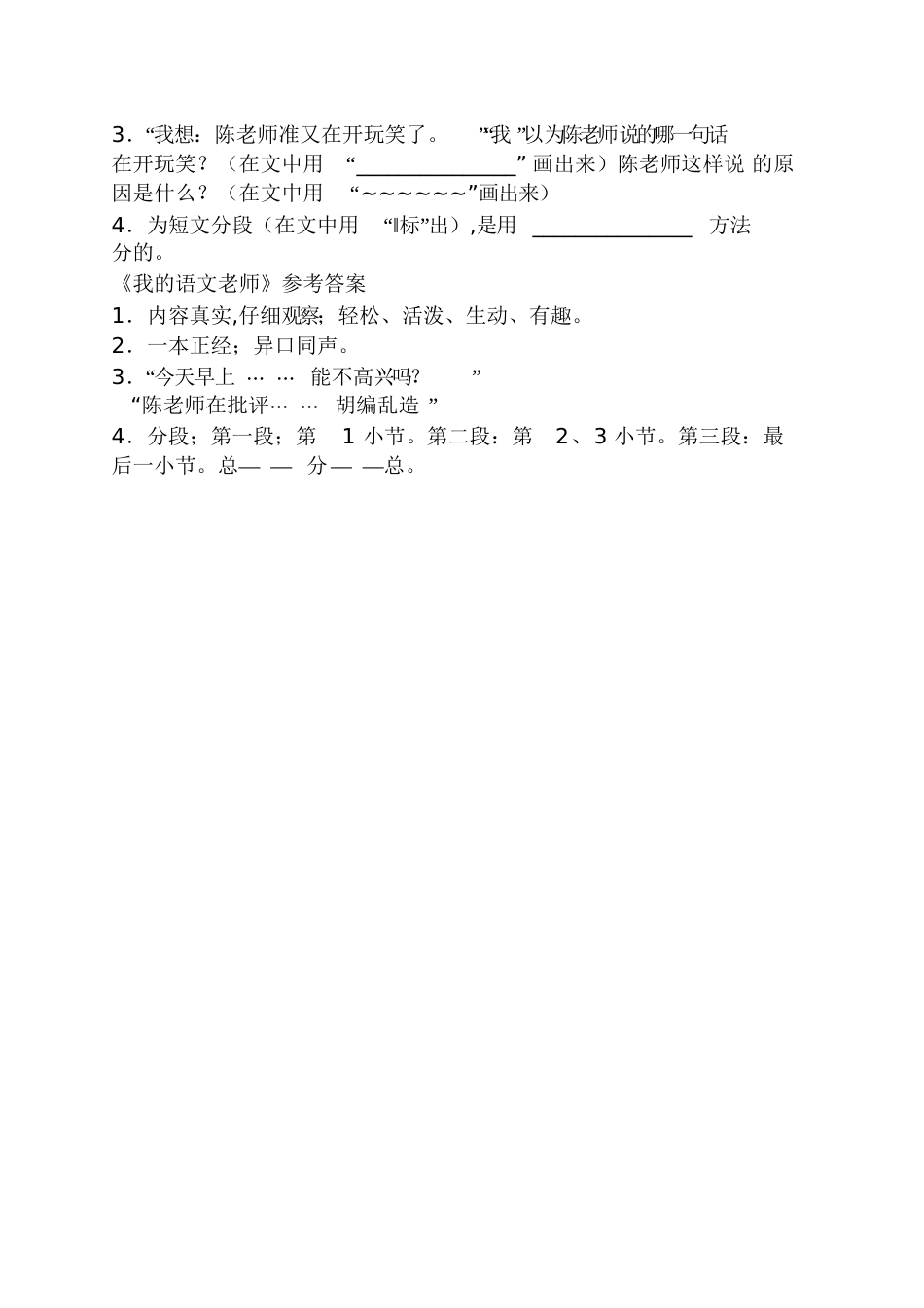 《我的语文老师》阅读答案回忆我的语文老师答案_第2页