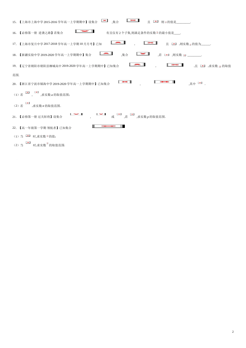 专题02 集合间的基本关系（测）-2020-2021学年高一数学同步讲练测（新教材人教A版必修第一册）（原卷版）_第2页