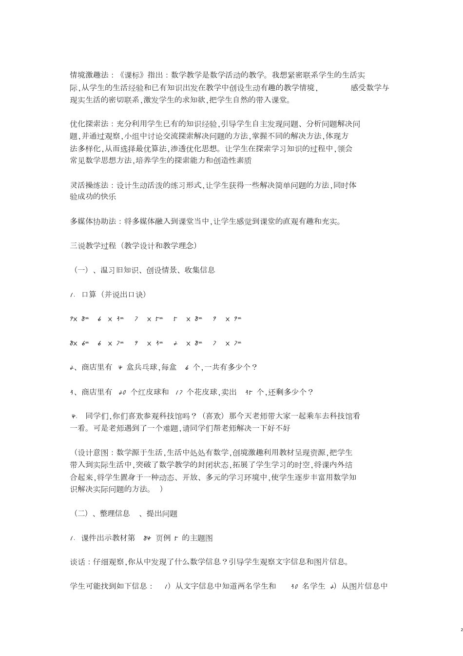 二年级表内乘法二例5说课稿_第2页