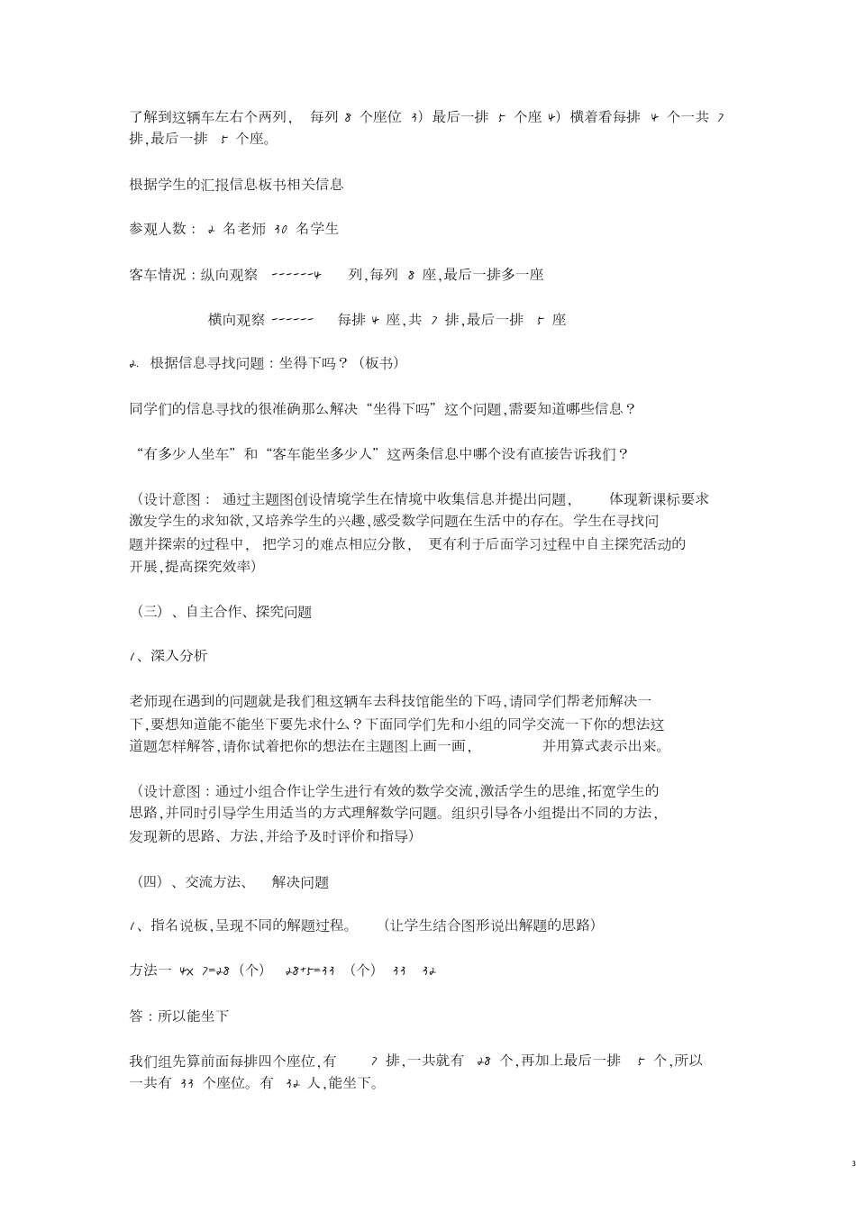 二年级表内乘法二例5说课稿_第3页