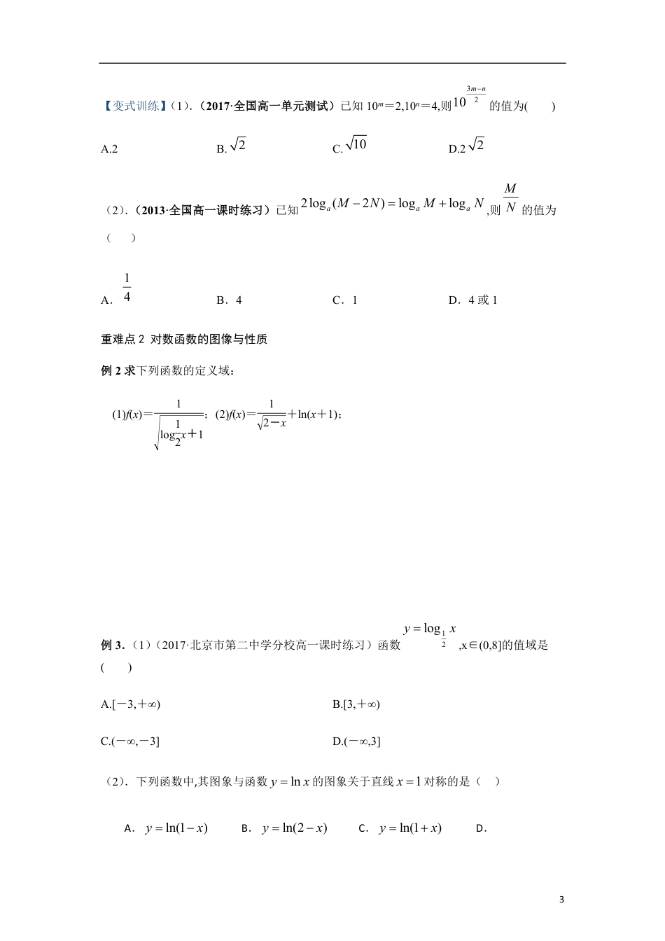 专题09 对数与对数函数（重难点突破）原卷版_第3页