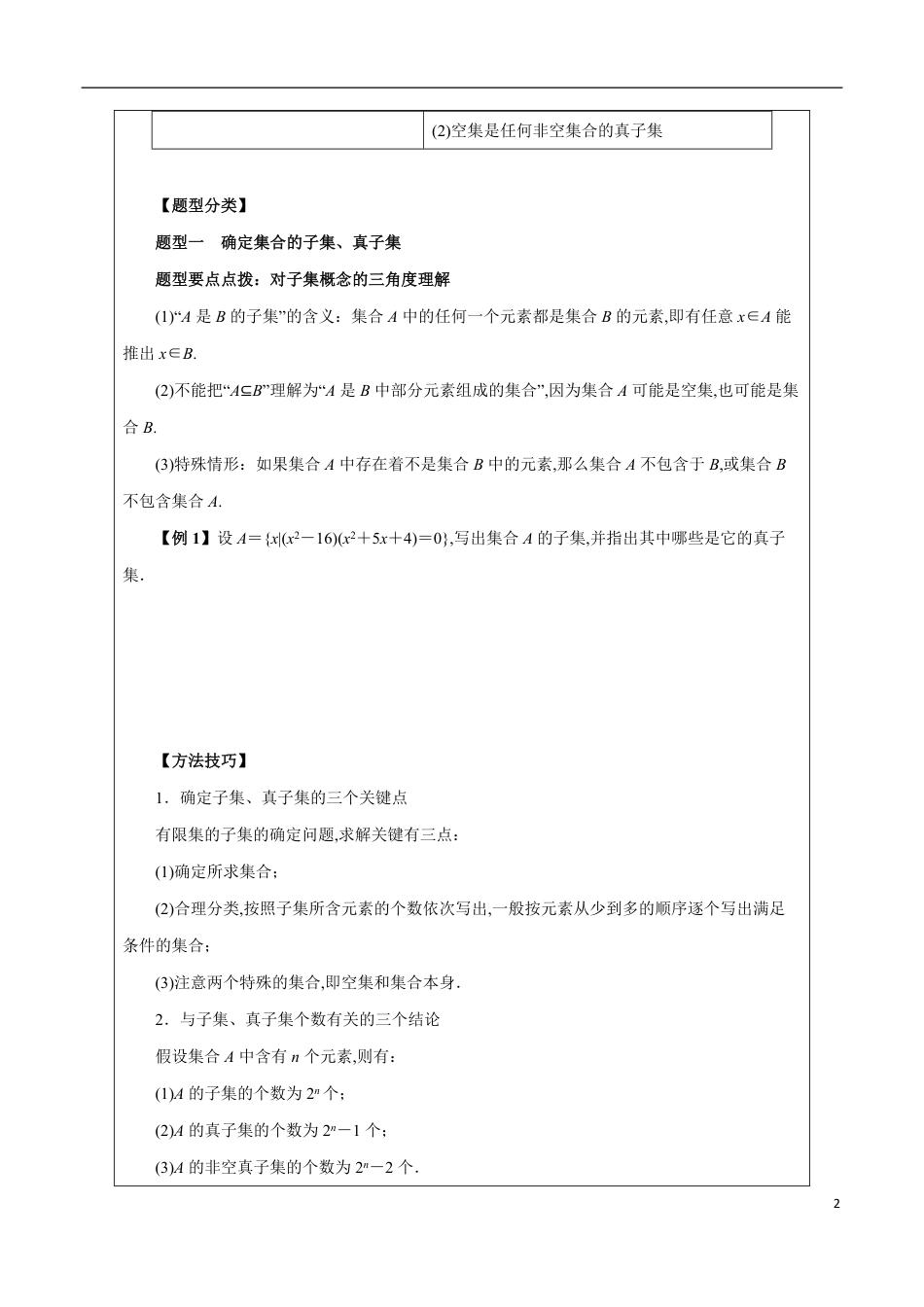 1.2 集合间的基本关系（原卷版）_第2页