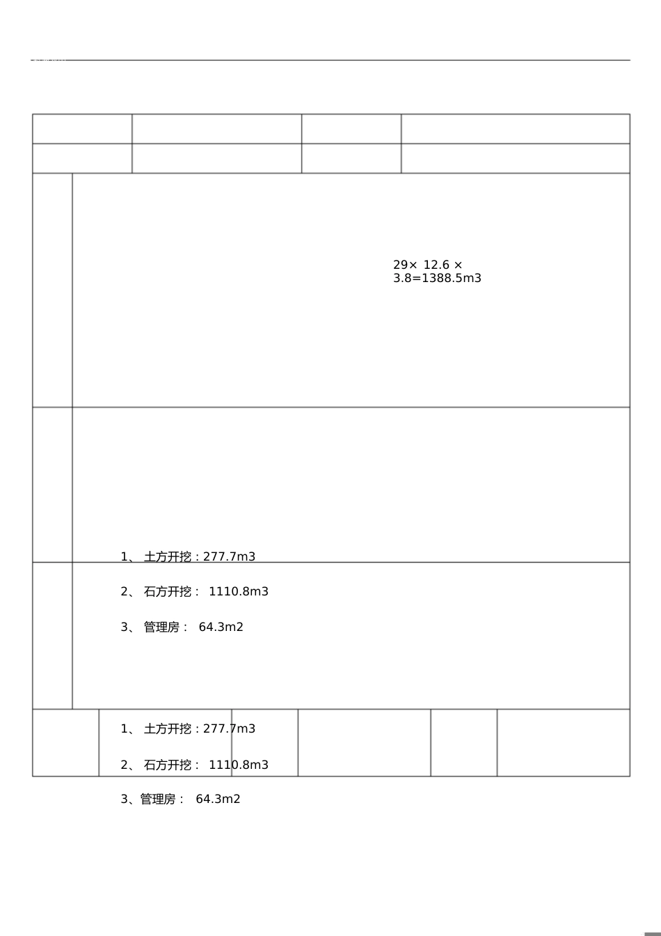 水利工程签证单[共1页]_第1页