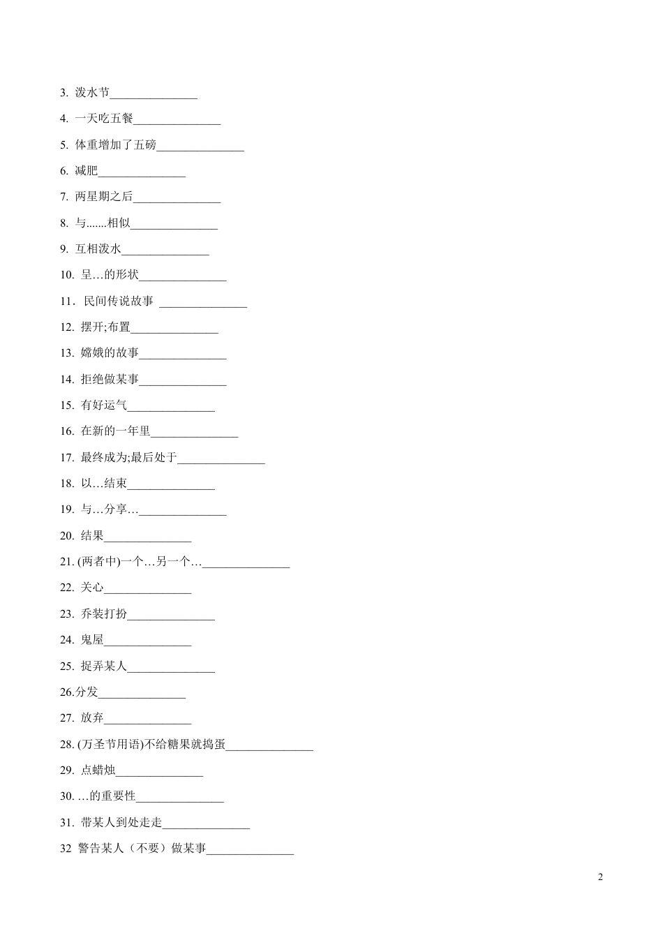 专题02 Unit 2 I think that mooncakes are delicious（练习）（解析版）_第2页