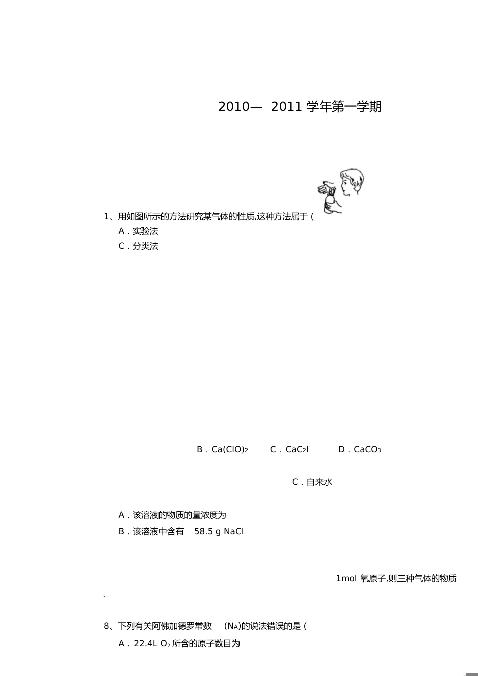 高一化学期中考试试题[共8页]_第1页