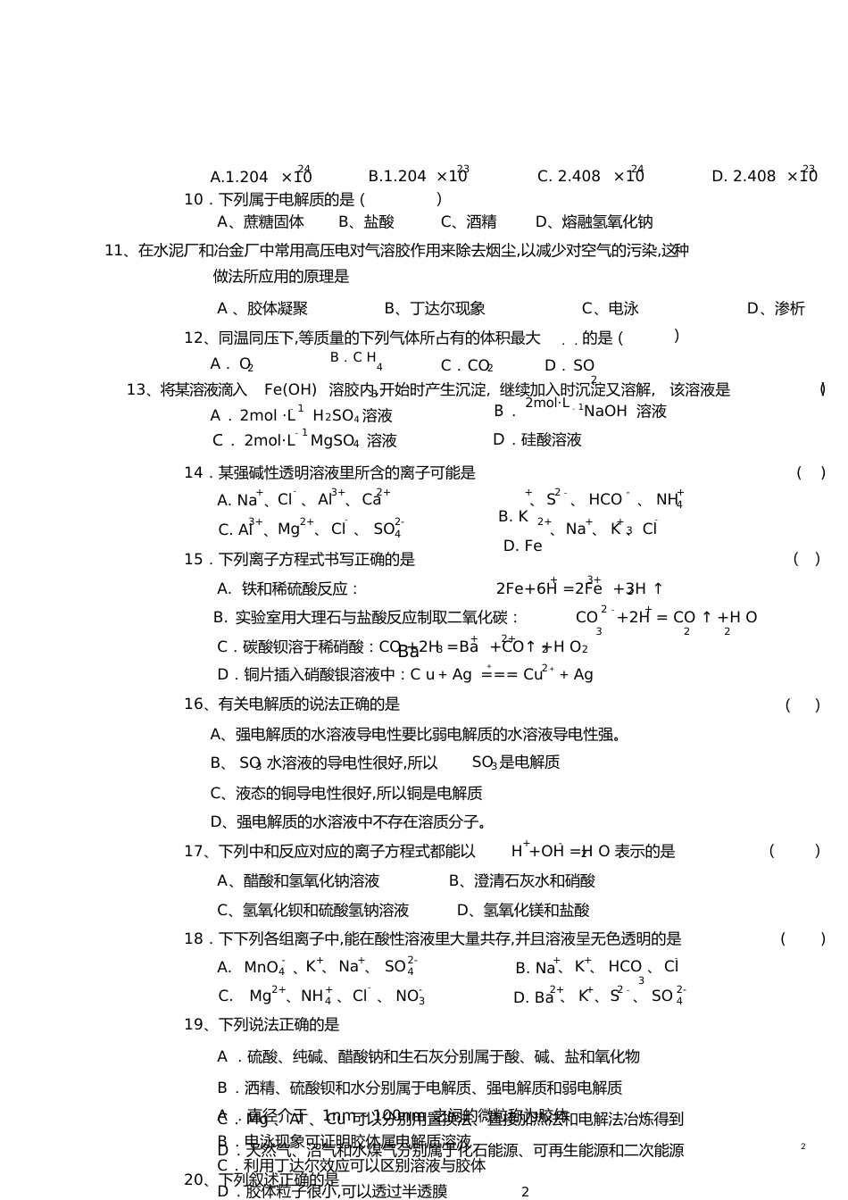 高一化学期中考试试题[共8页]_第2页