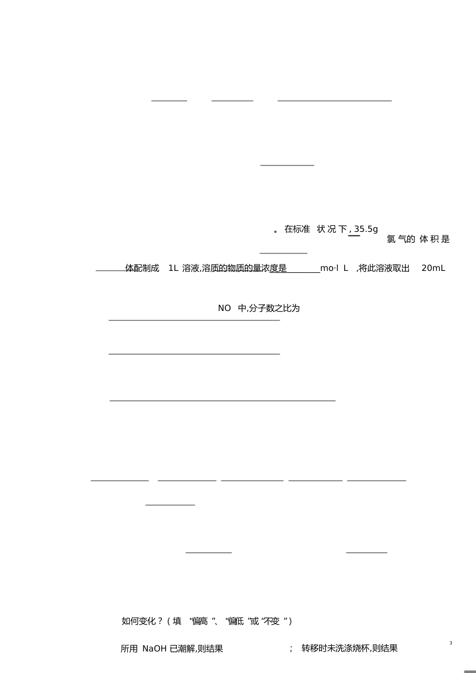 高一化学期中考试试题[共8页]_第3页