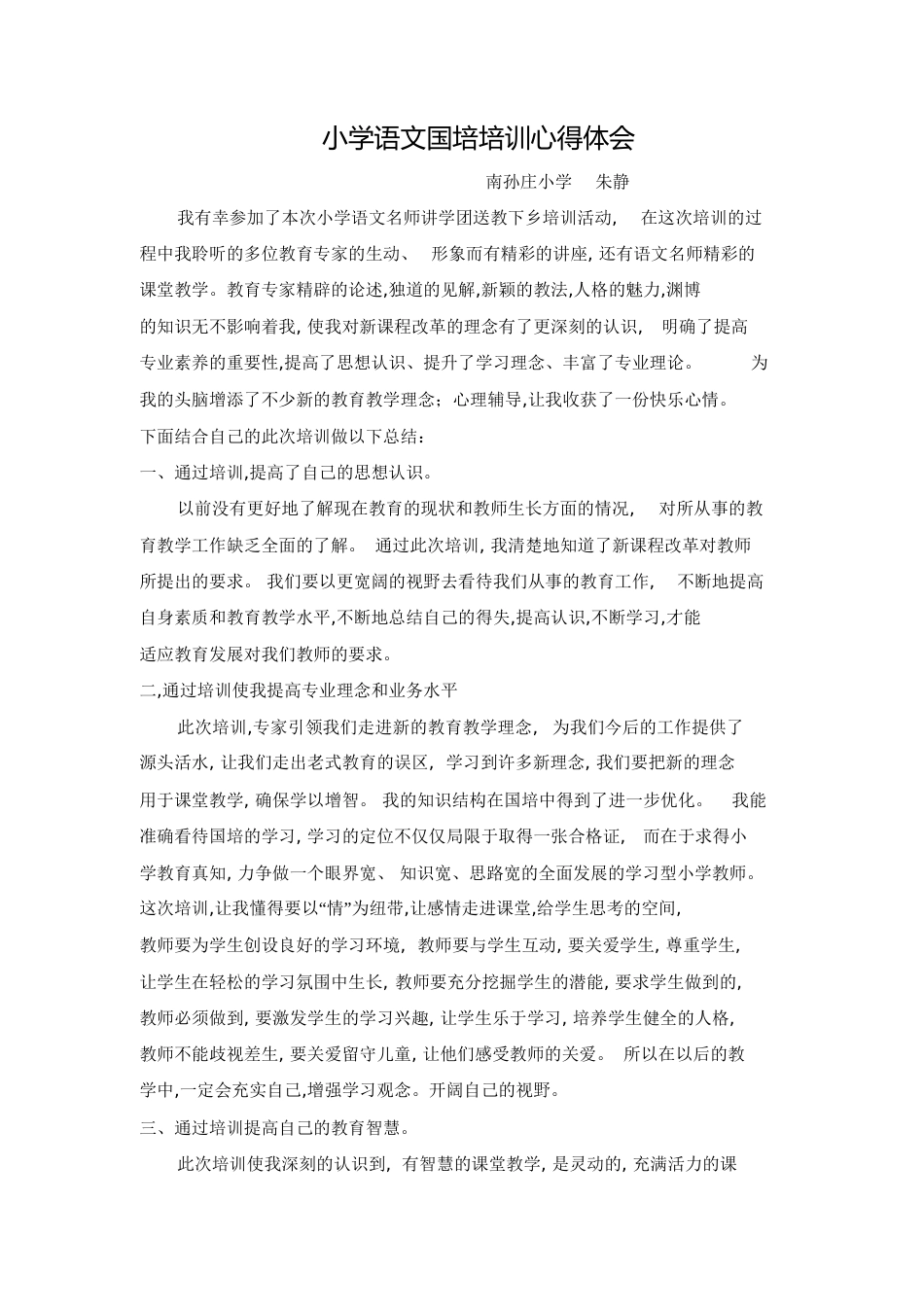 国培培训总结[共4页]_第1页