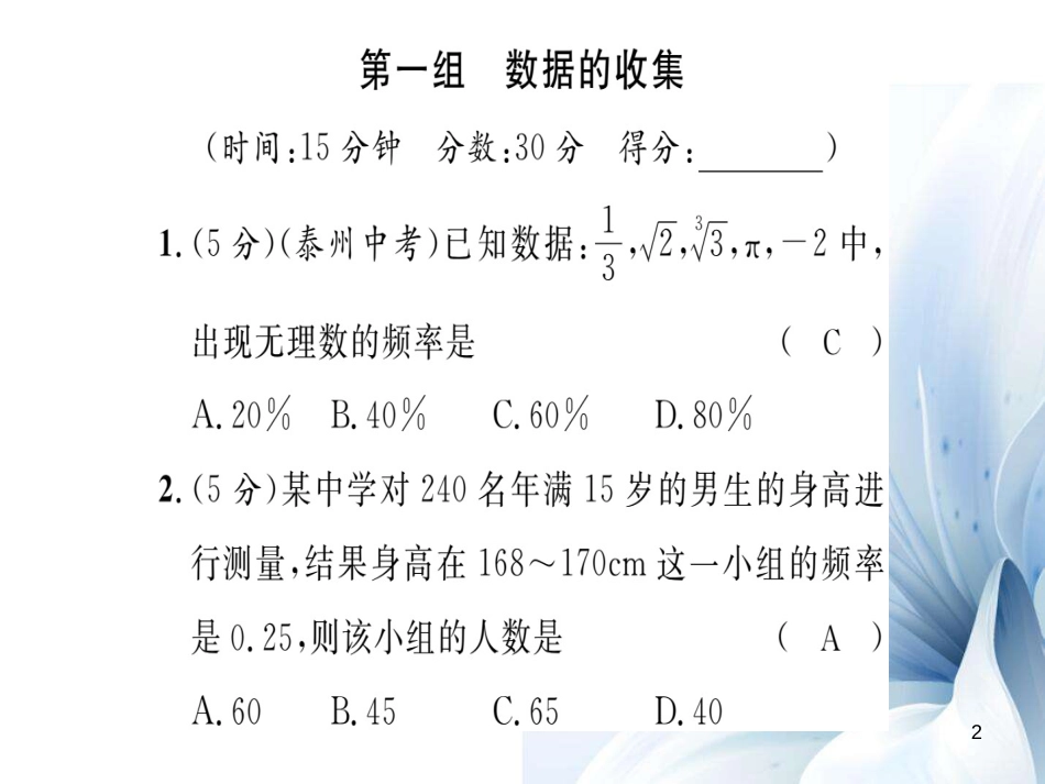 八年级数学上册 第15章 数据的收集与表示双休作业十二课件 （新版）华东师大版[共20页]_第2页