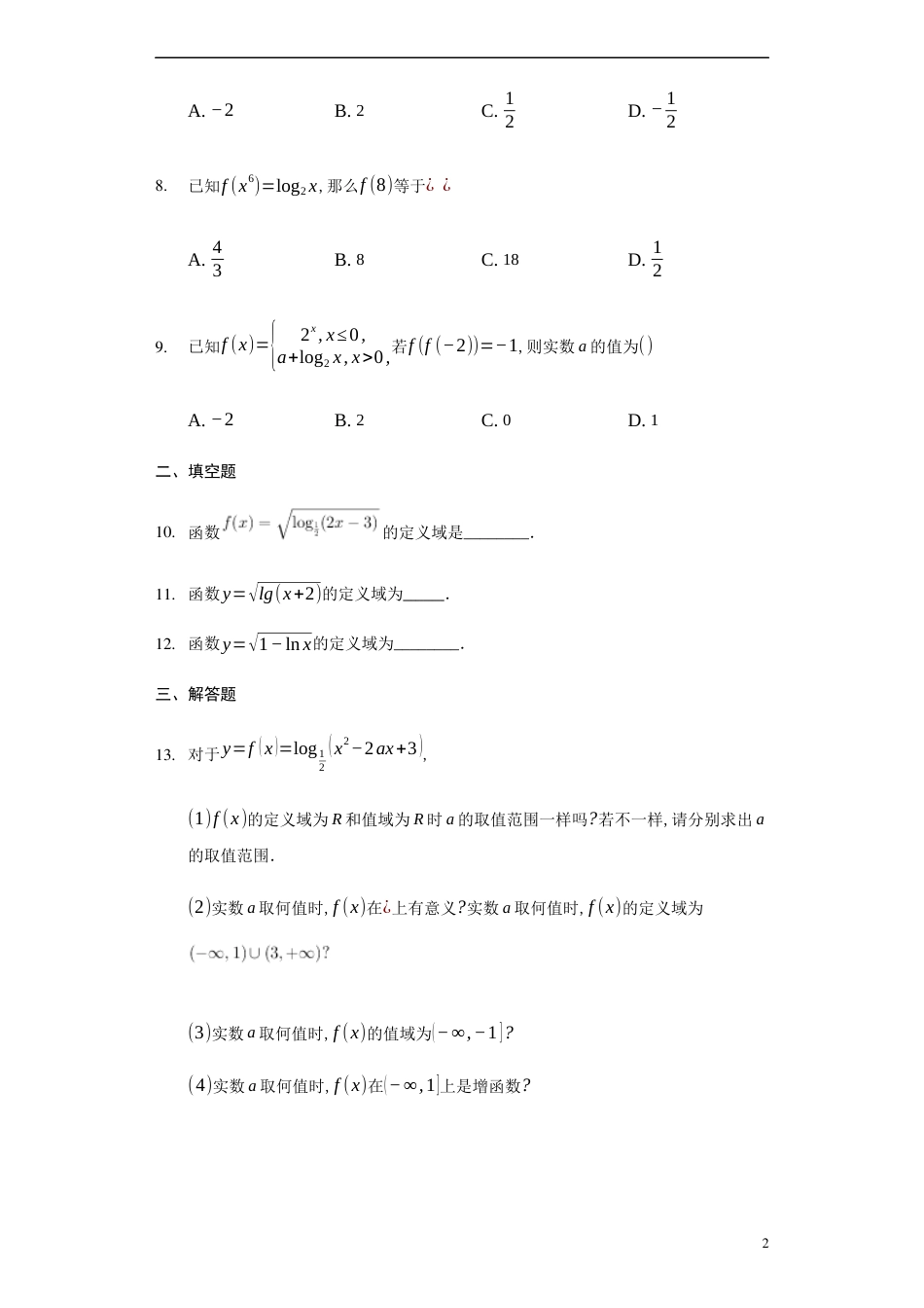 4.4.1对数函数的概念-【新教材】人教A版（2019）高中数学必修第一册练习_第2页