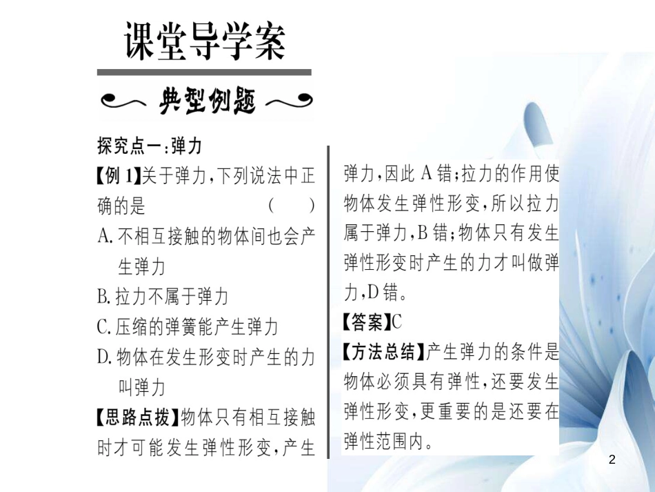 八年级物理全册 第6章 熟悉而陌生的力 第3节 弹力与弹簧测力计课件 （新版）沪科版[共19页]_第2页