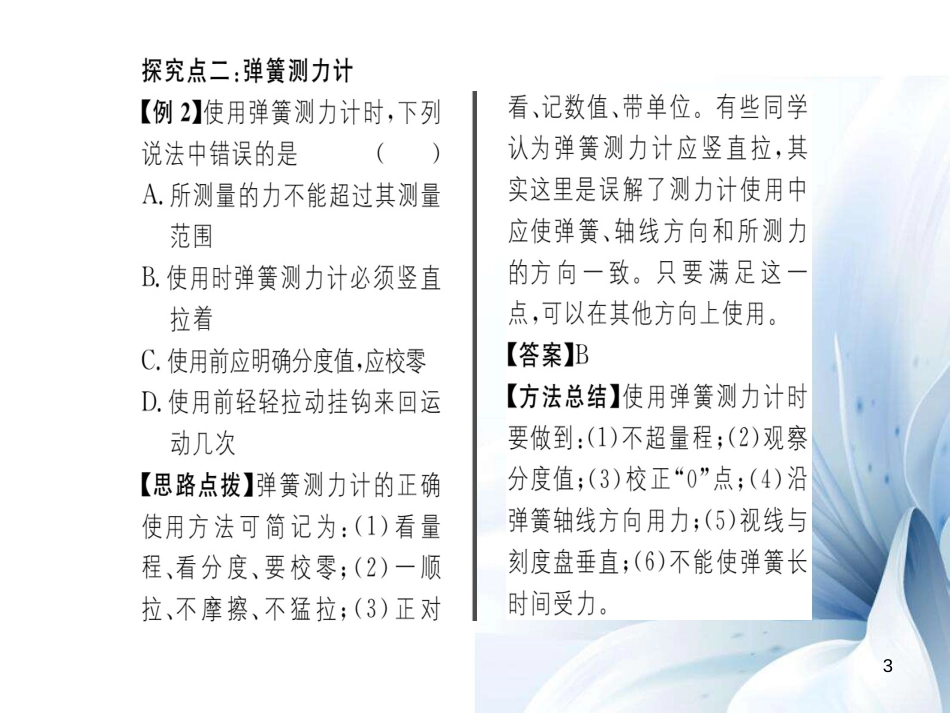 八年级物理全册 第6章 熟悉而陌生的力 第3节 弹力与弹簧测力计课件 （新版）沪科版[共19页]_第3页