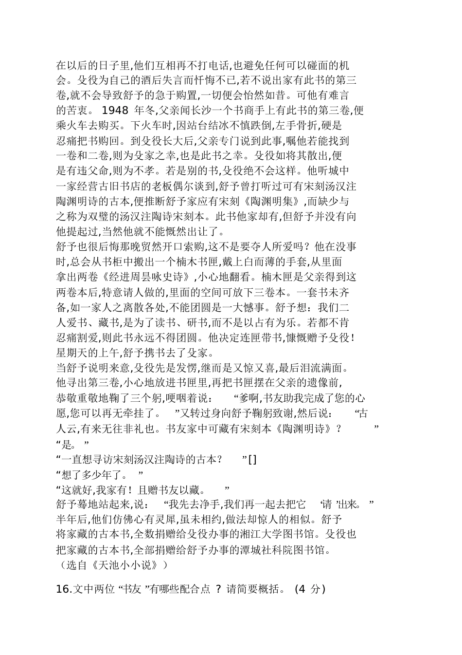 《书友聂鑫森》阅读答案话友聂鑫森阅读答案[共7页]_第2页