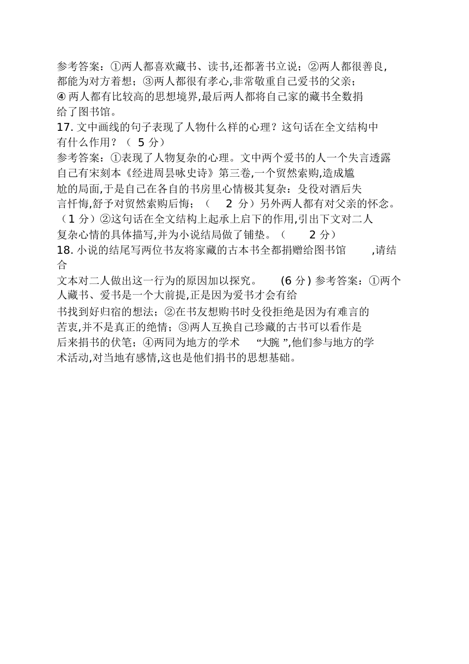 《书友聂鑫森》阅读答案话友聂鑫森阅读答案[共7页]_第3页
