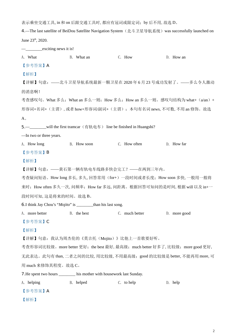 精品解析：湖北省黄石市2020年中考英语试题（解析版）_第2页