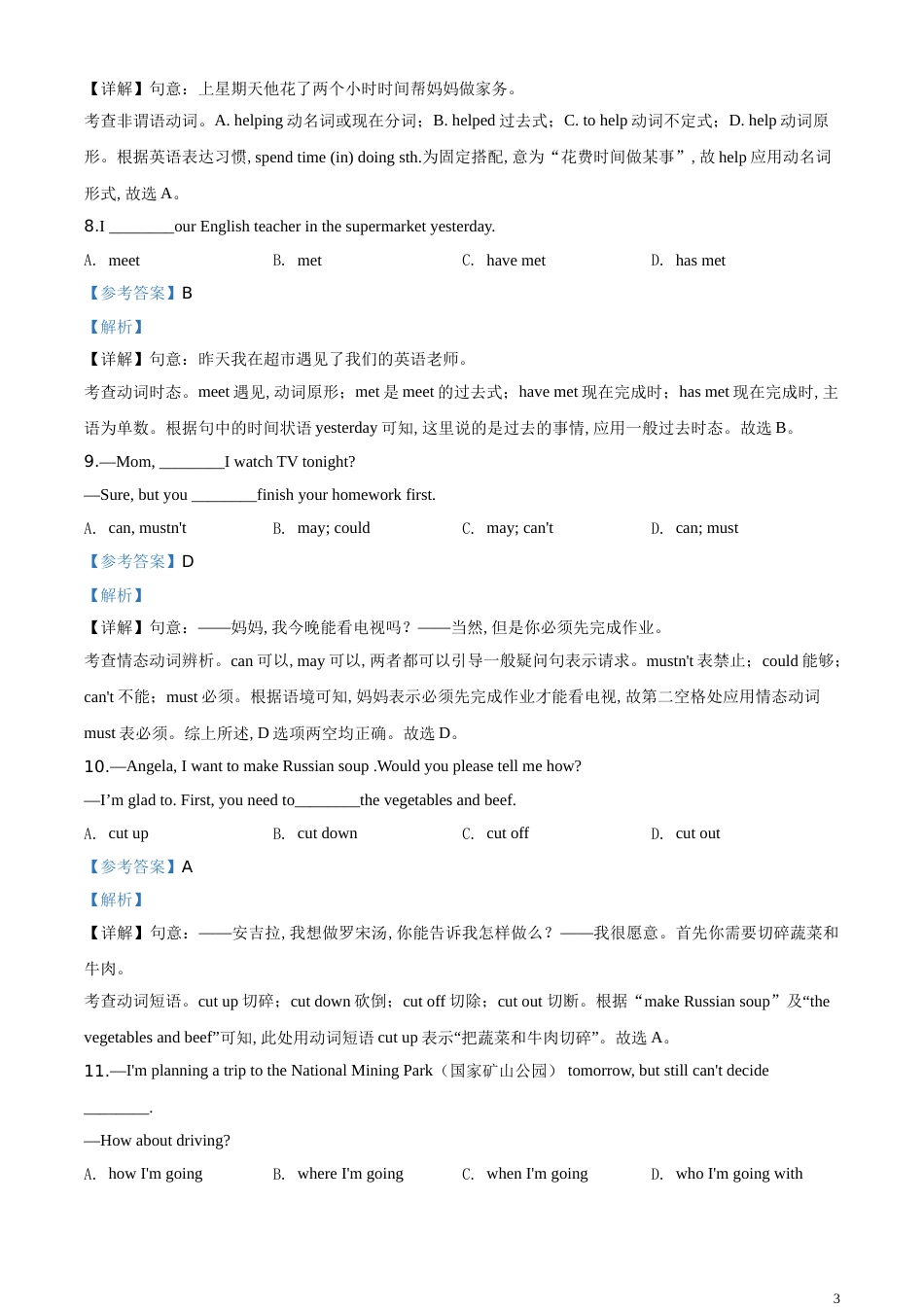 精品解析：湖北省黄石市2020年中考英语试题（解析版）_第3页