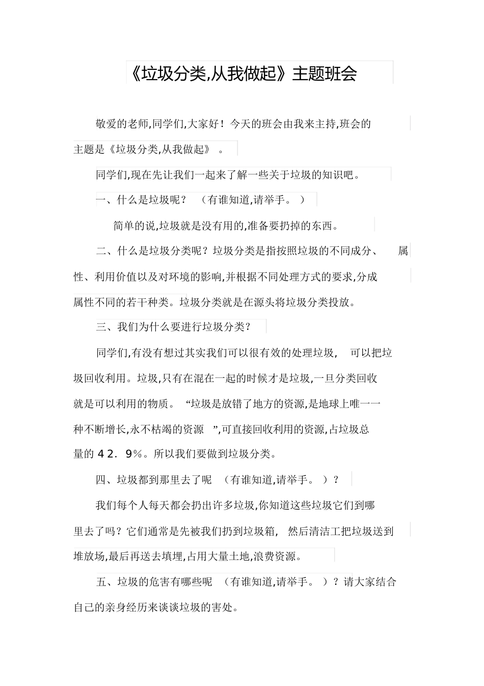 垃圾分类班会[共12页]_第1页