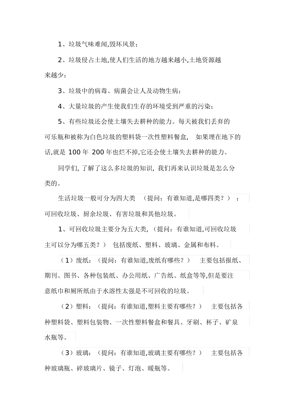 垃圾分类班会[共12页]_第2页