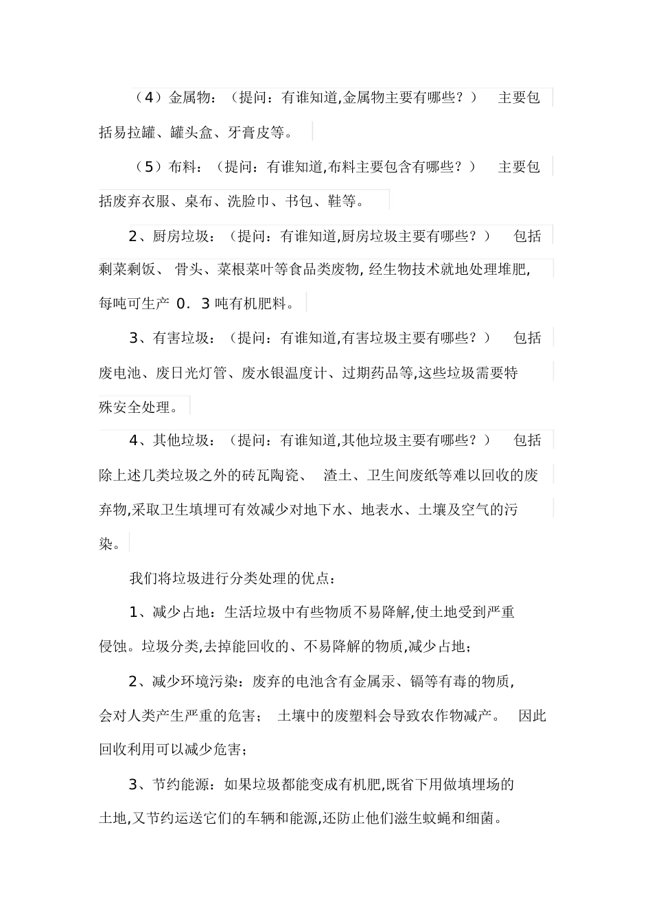 垃圾分类班会[共12页]_第3页