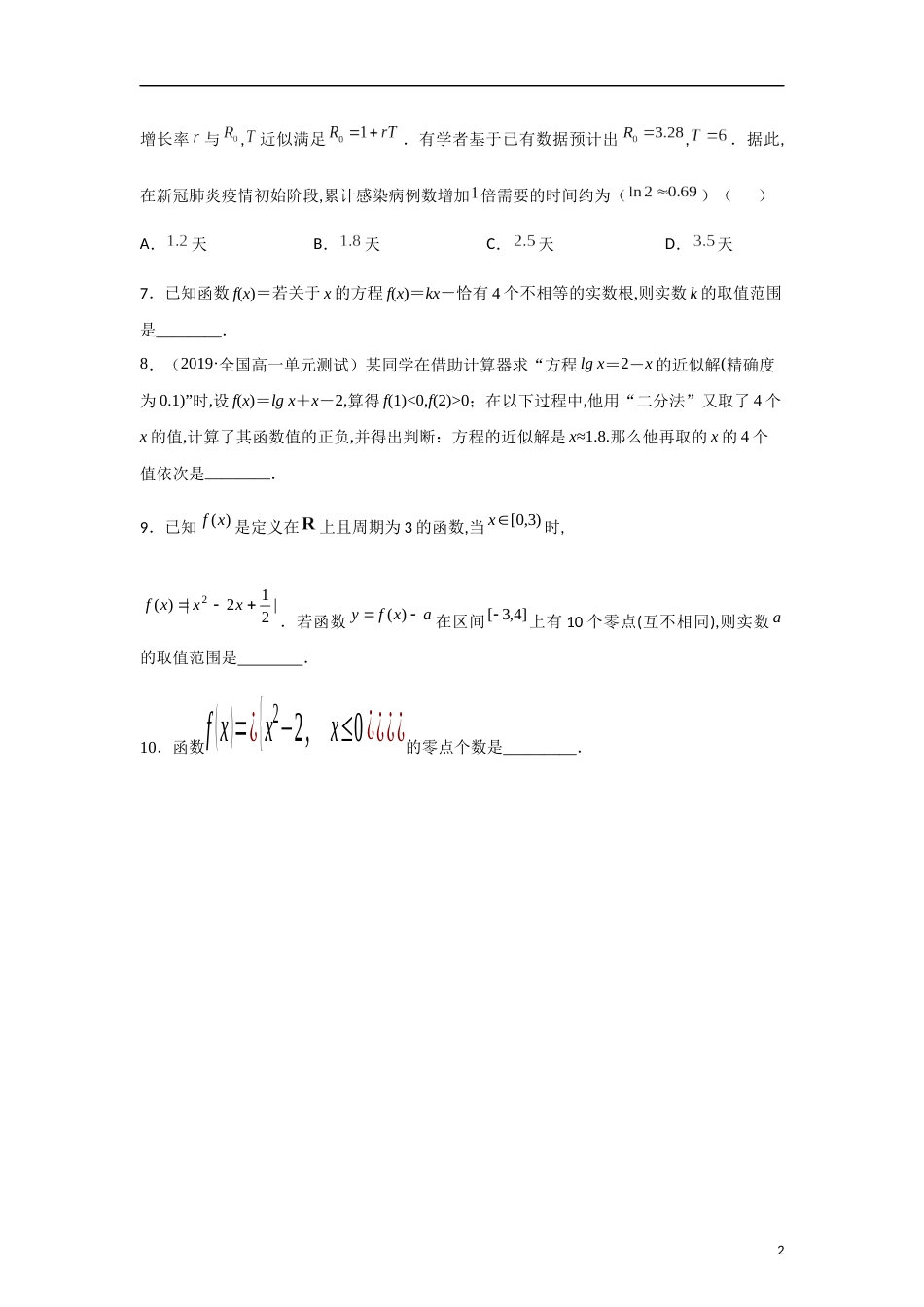 专题10 函数的应用（课时训练）原卷版_第2页