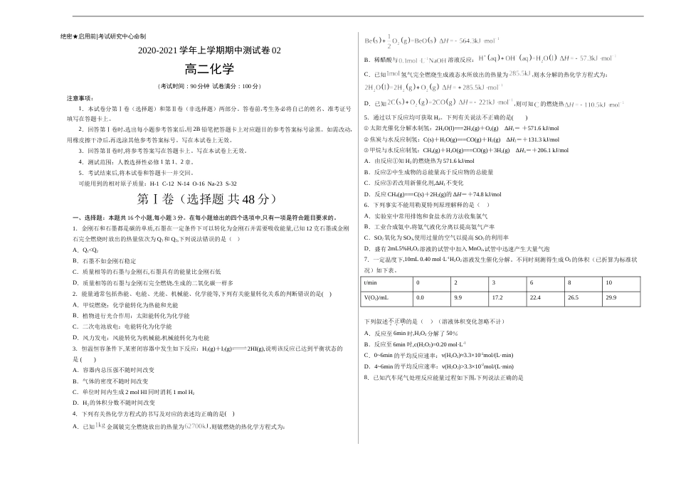 2020-2021学年高二化学上学期期中测试卷02（考试版）【测试范围：人教版选择性必修1第1、2章】_第1页