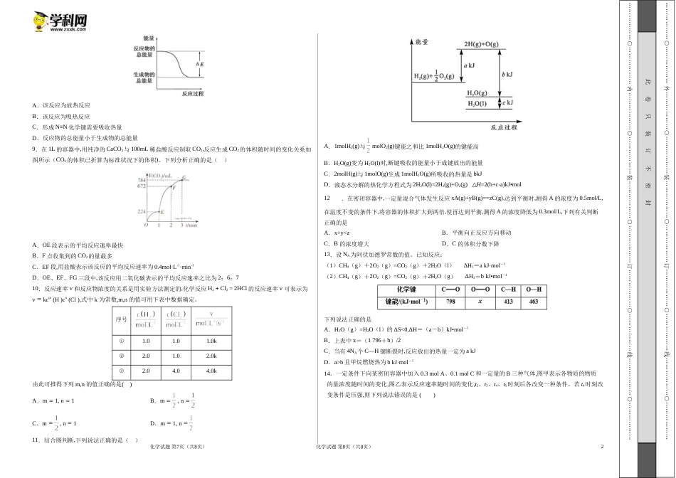 2020-2021学年高二化学上学期期中测试卷02（考试版）【测试范围：人教版选择性必修1第1、2章】_第2页